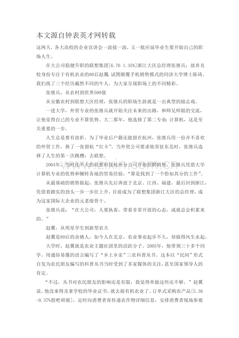 招聘季,职场牛人秀心得.doc_第1页