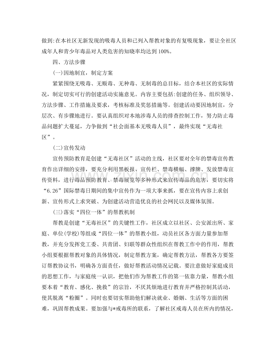 2020年社区禁毒计划 .docx_第2页