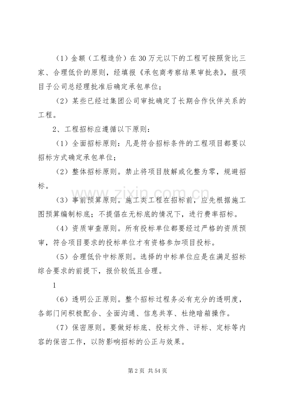 工程招标管理规章制度.docx_第2页