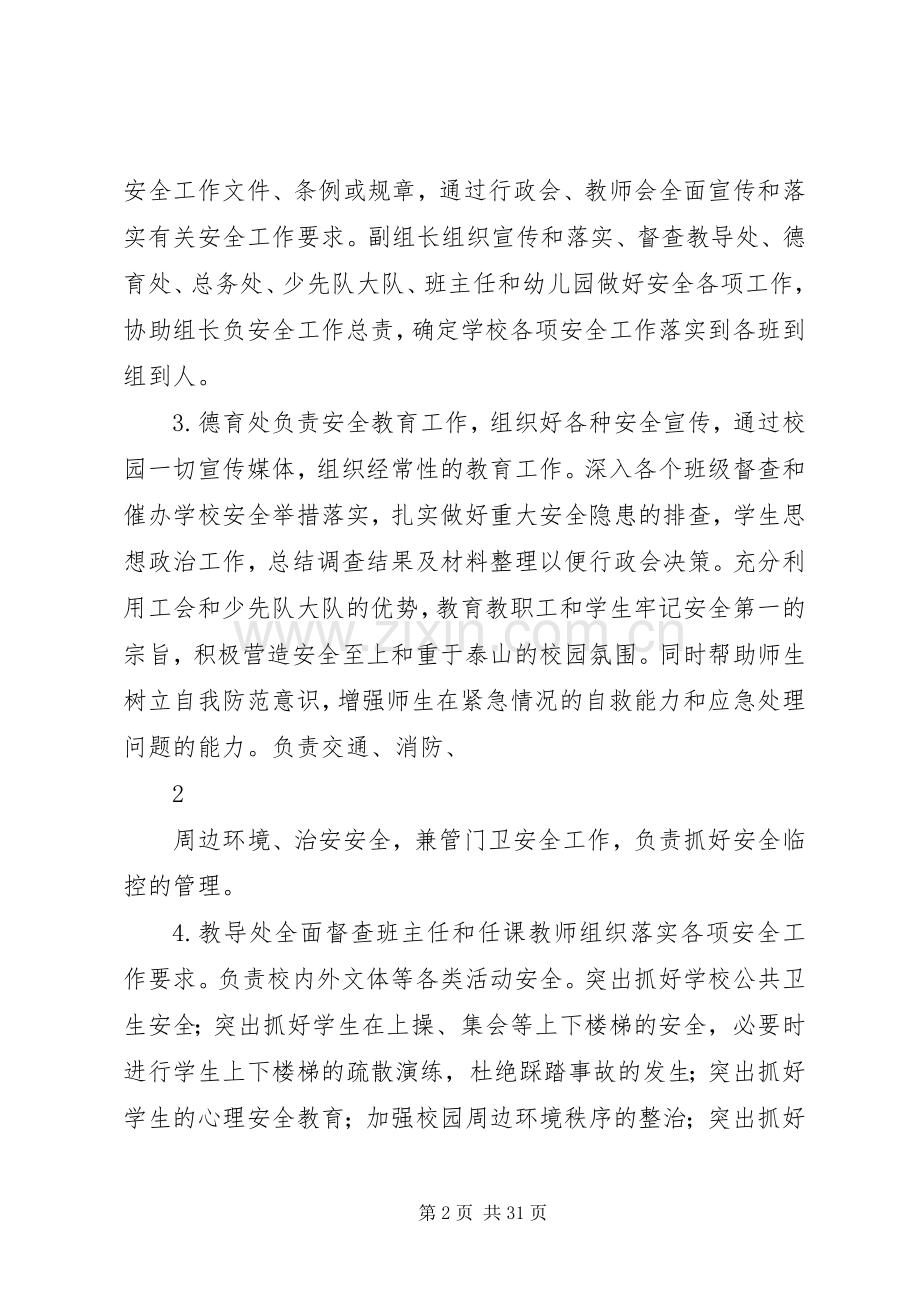 大瑶完小安全工作管理规章制度.docx_第2页