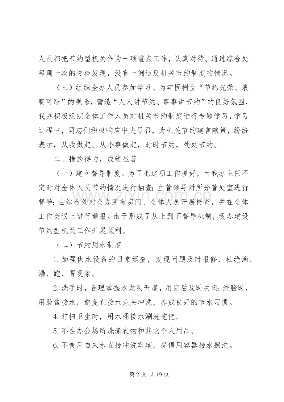 强化管理规章制度建设节约型机关.docx_第2页