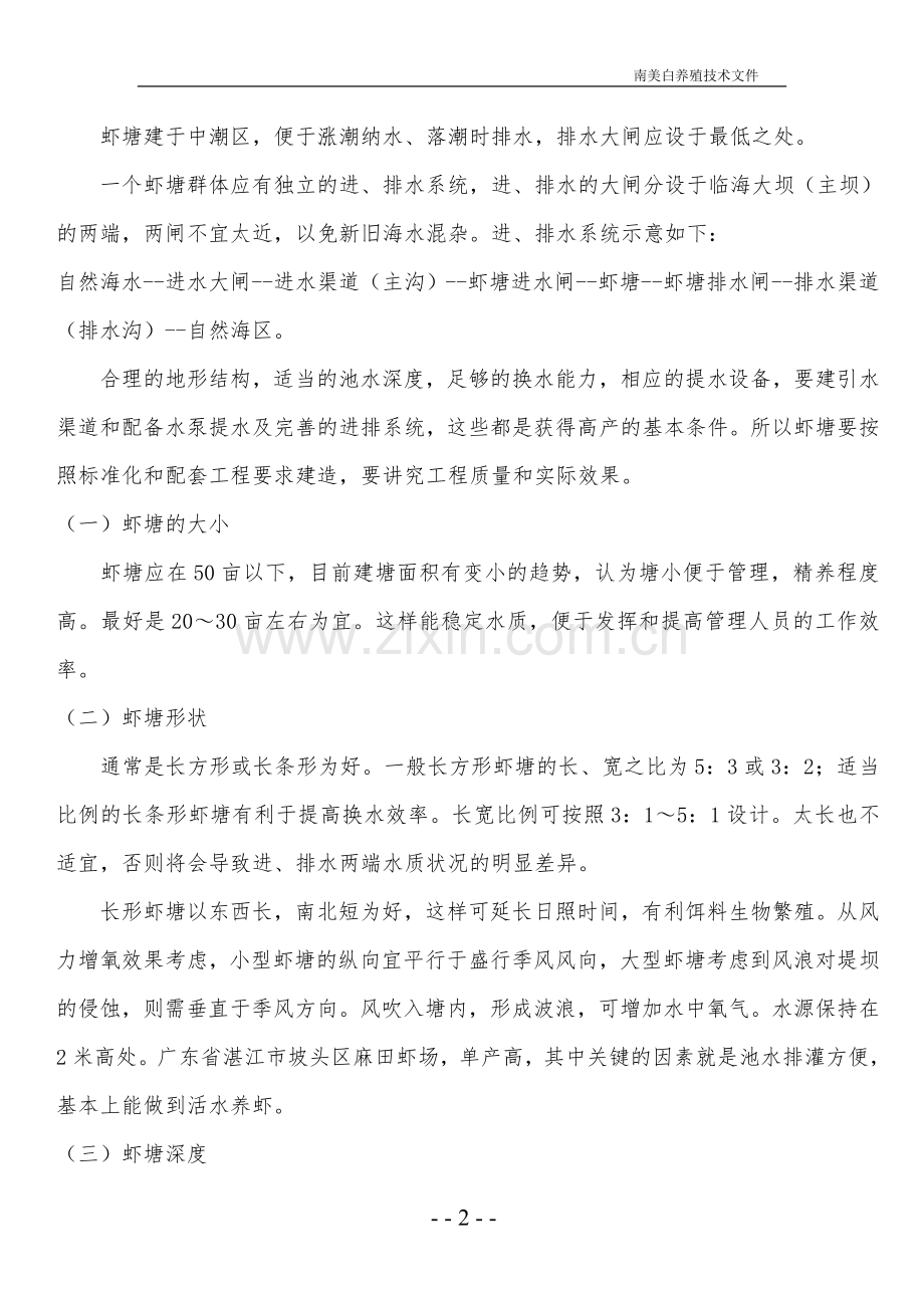 班节对虾养殖技术.doc_第2页