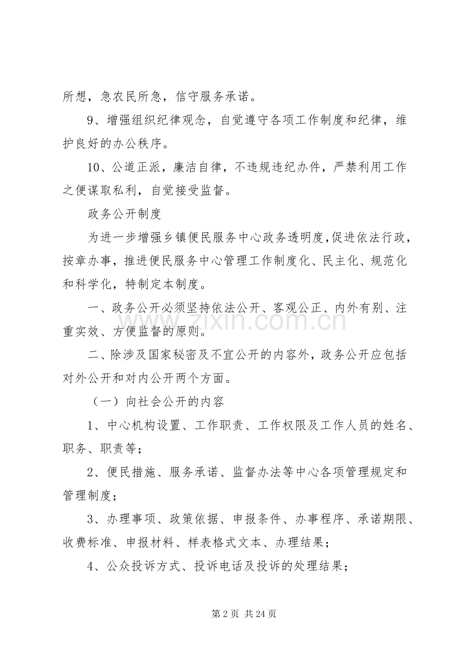 乡镇社区教育中心工作规章制度.docx_第2页
