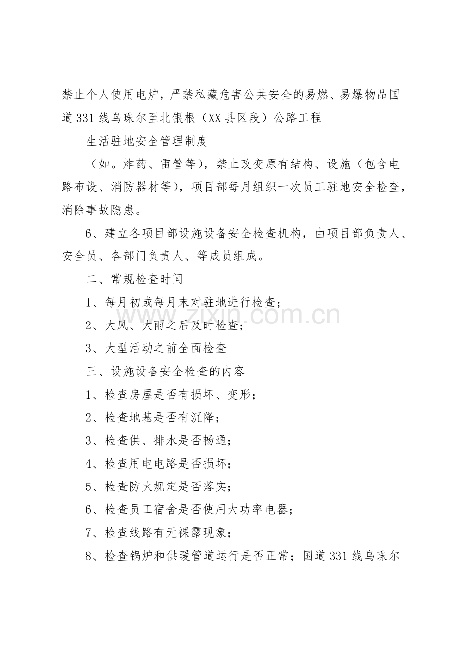 驻地办安全管理规章制度细则.docx_第2页