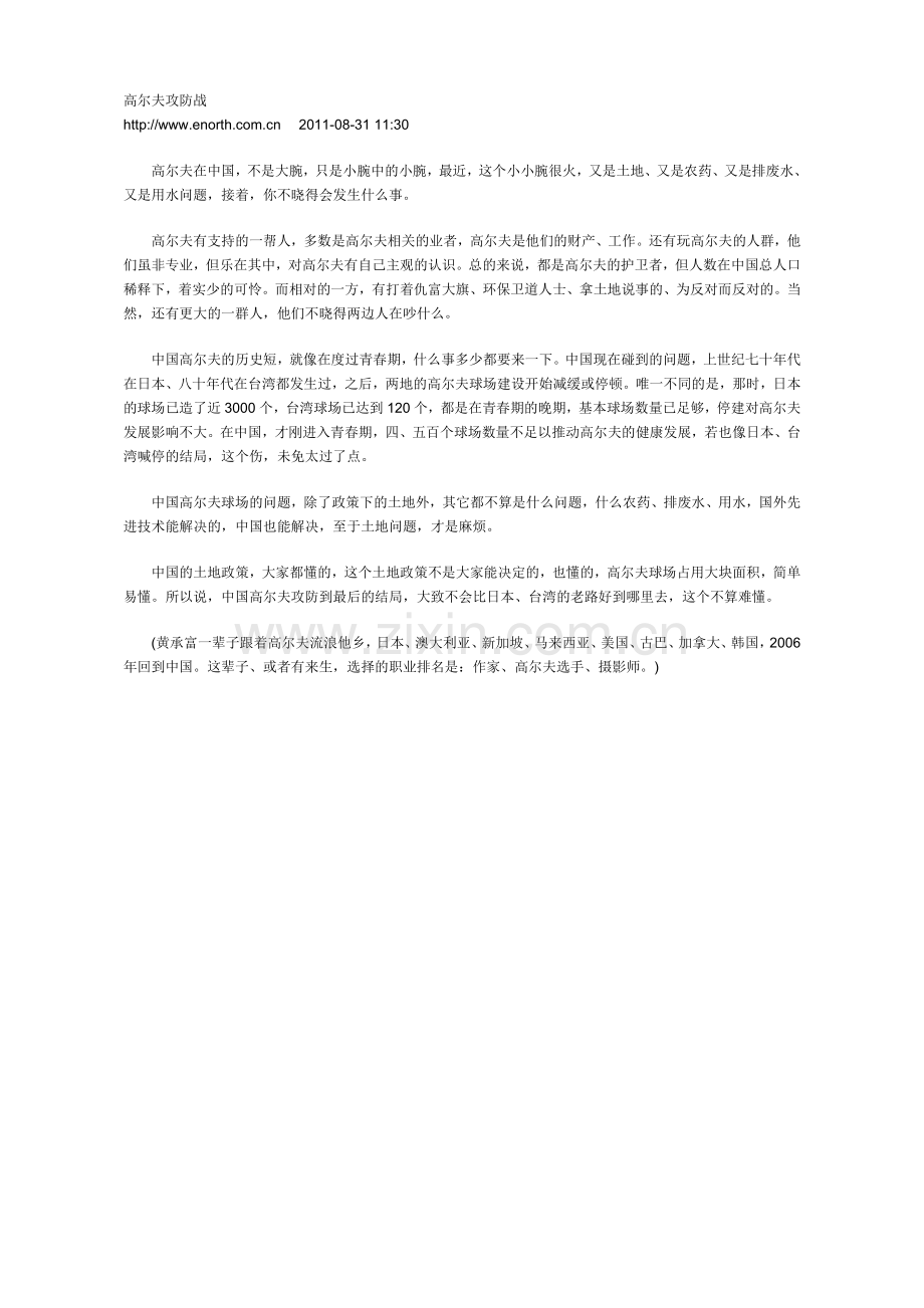 高尔夫攻防战.doc_第1页