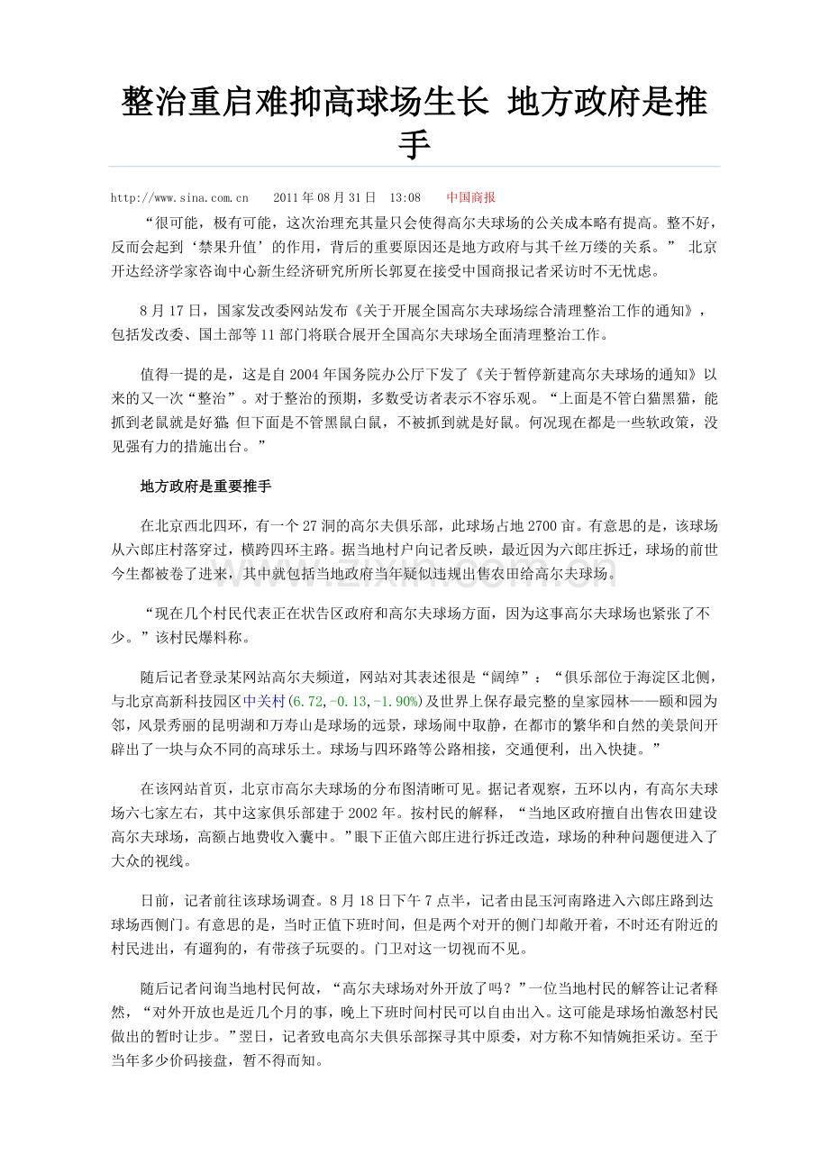 高尔夫攻防战.doc_第2页