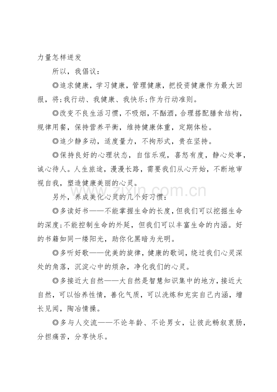 家庭健康倡议书范文.docx_第2页