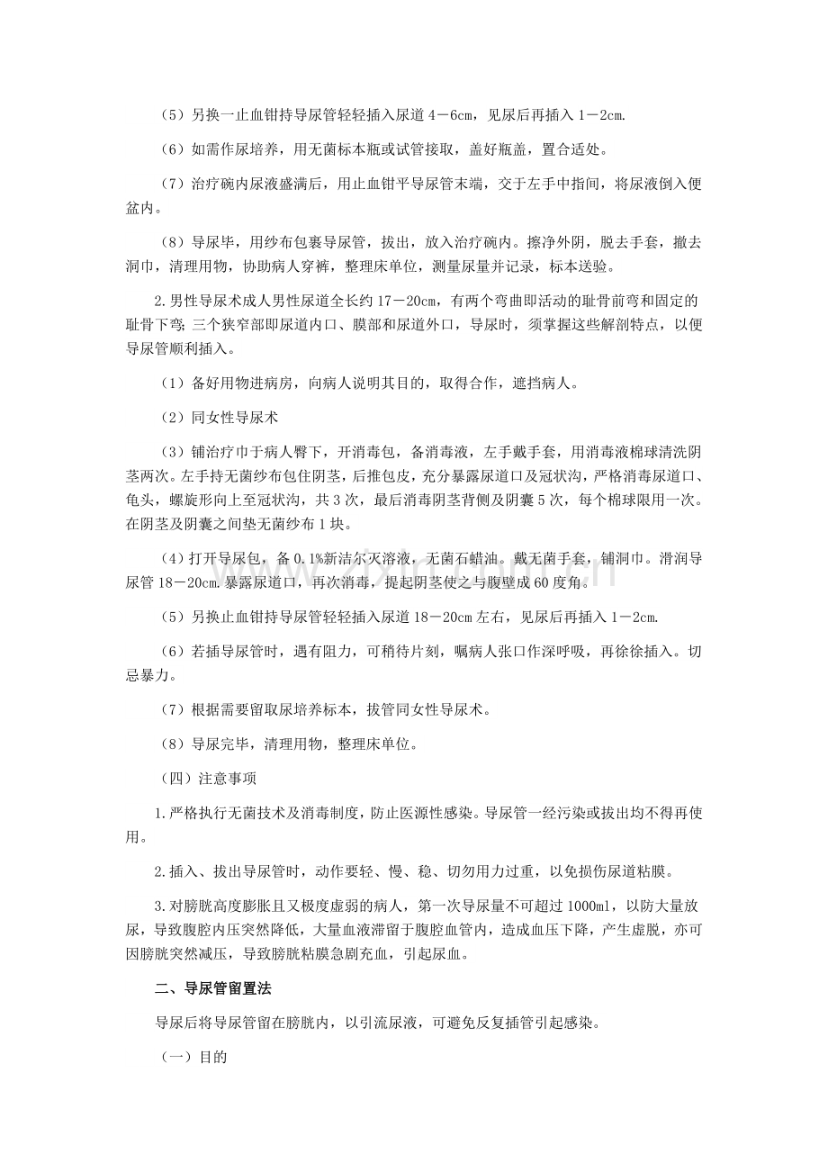 常规导尿术与膀胱冲洗的操作.doc_第2页