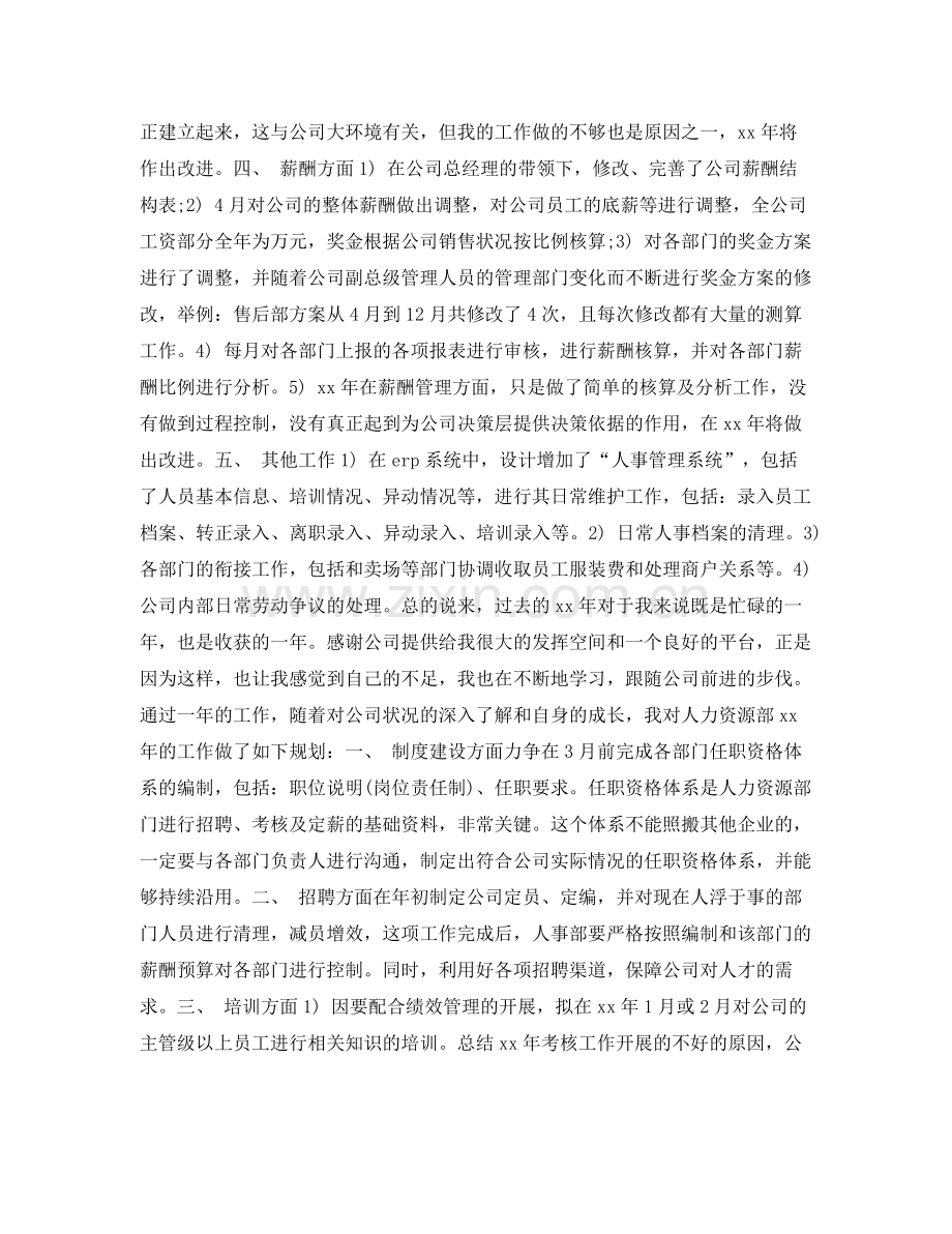 酒店人事部工作计划报告 .docx_第2页