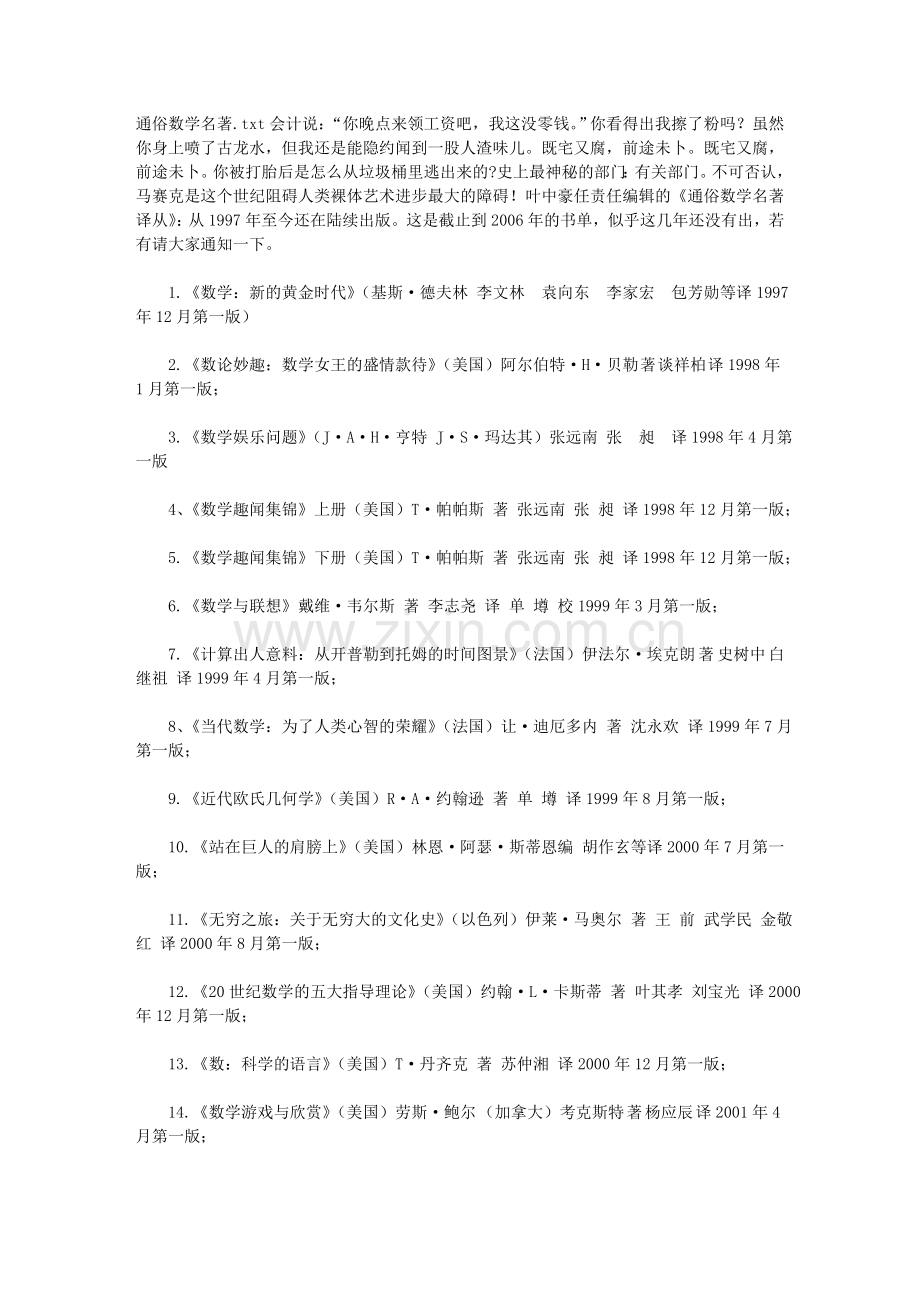 通俗数学名著.doc_第1页