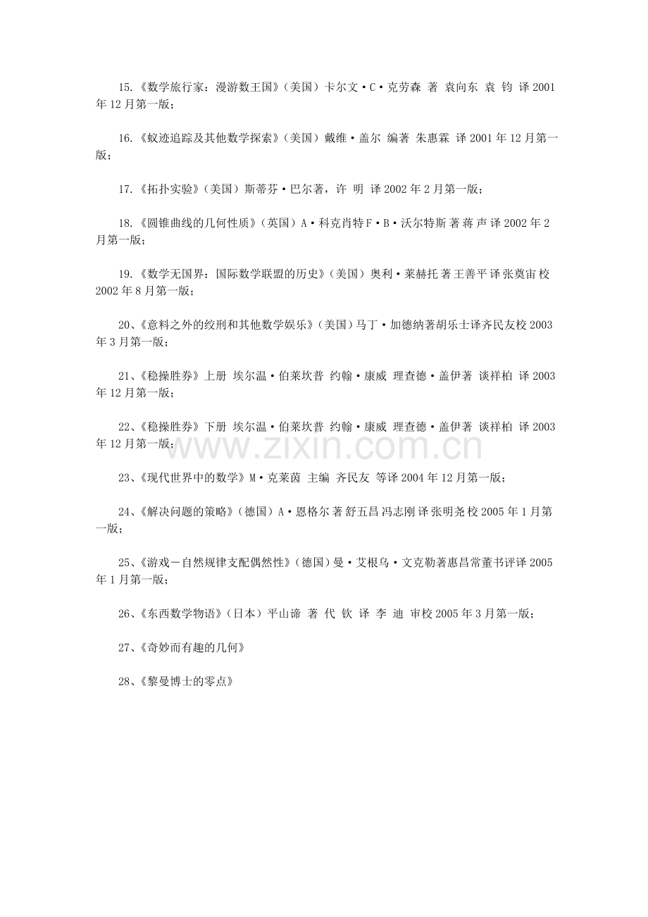 通俗数学名著.doc_第2页
