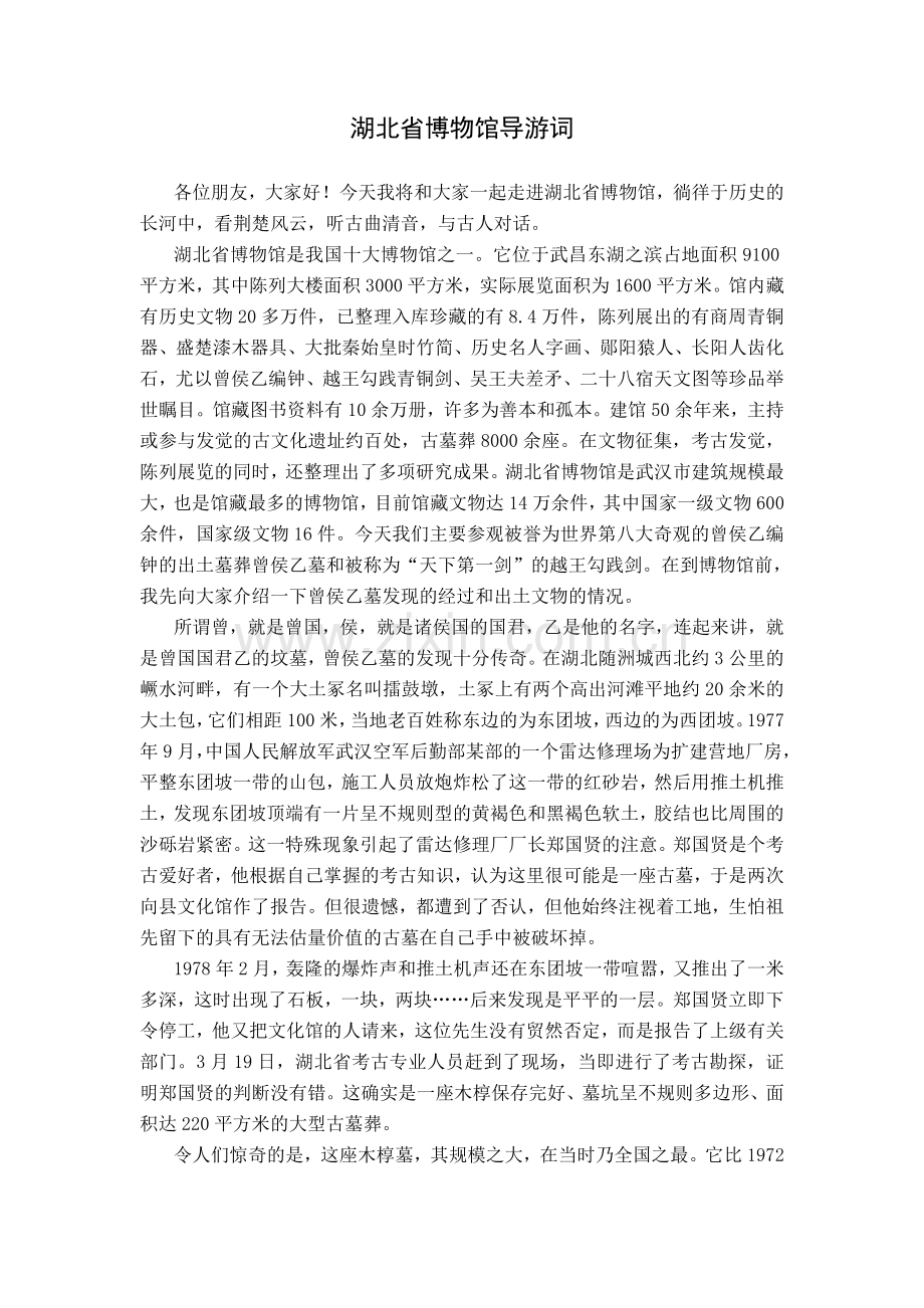 湖北省博物馆10380.doc_第1页