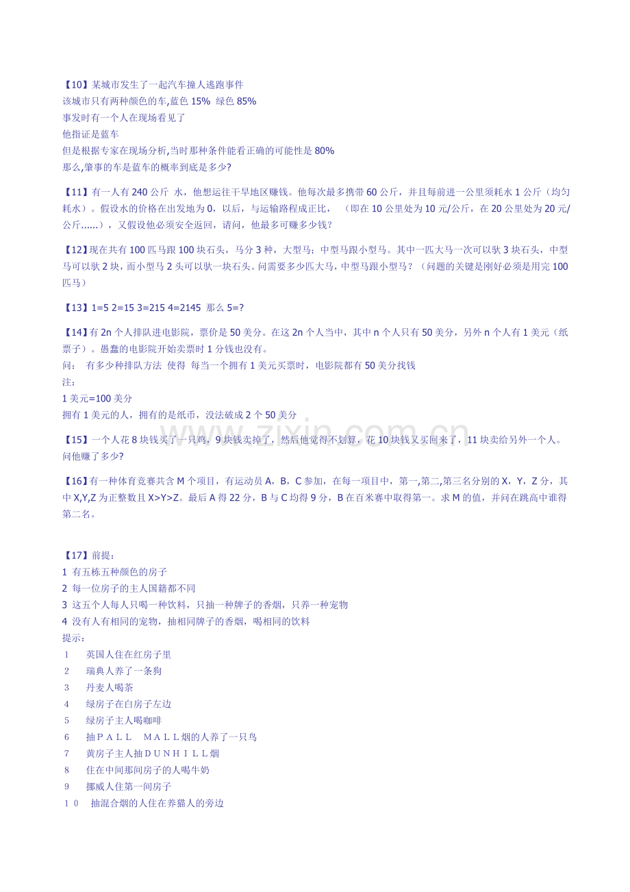 逻辑思维训练.doc_第2页