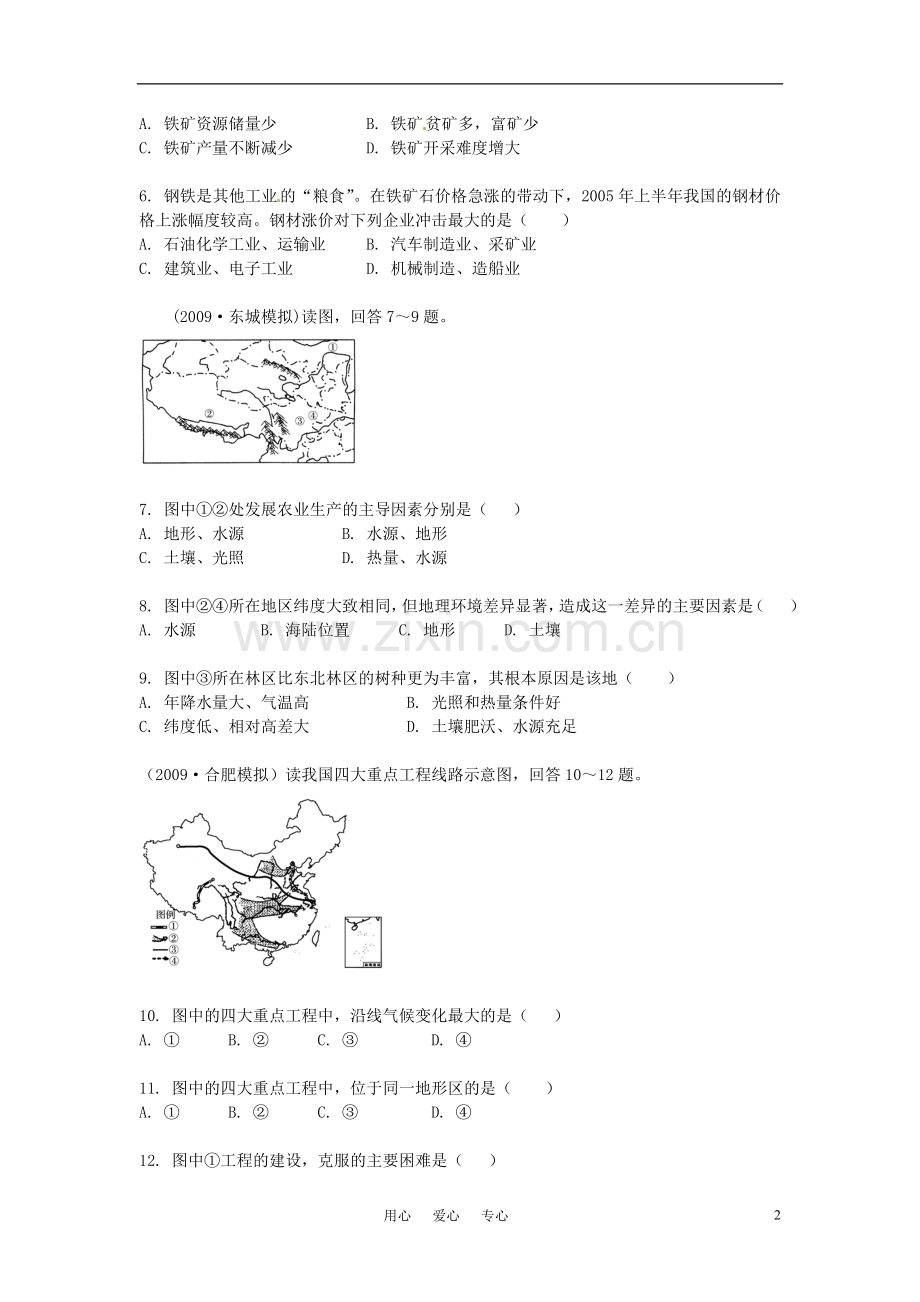 【高效课堂】2011高考地理总复习-课堂45分钟课时精练-第2章-中国地理(含详细答案)-新人教版必修4.doc_第2页