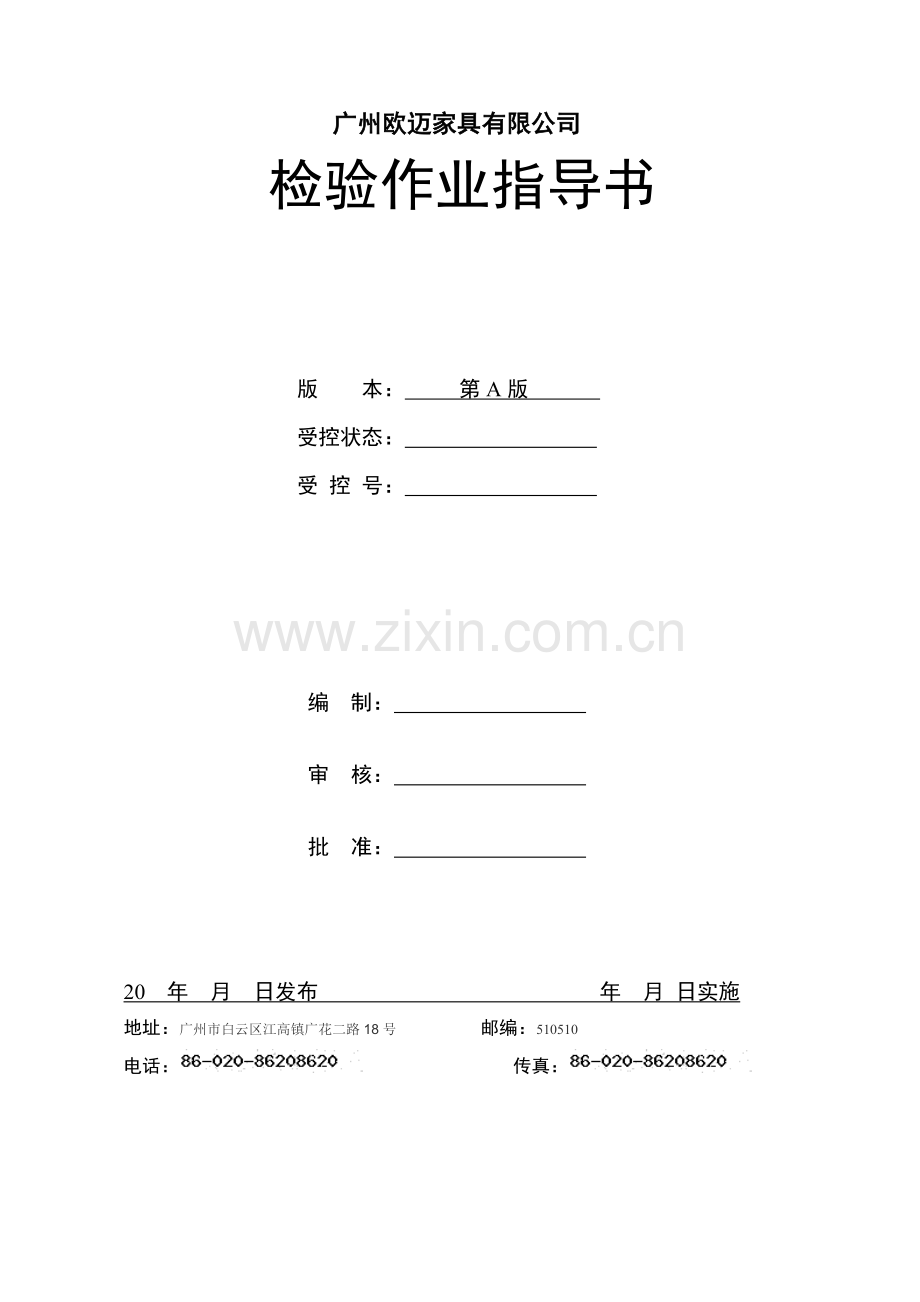 检验作业指导书.doc_第1页