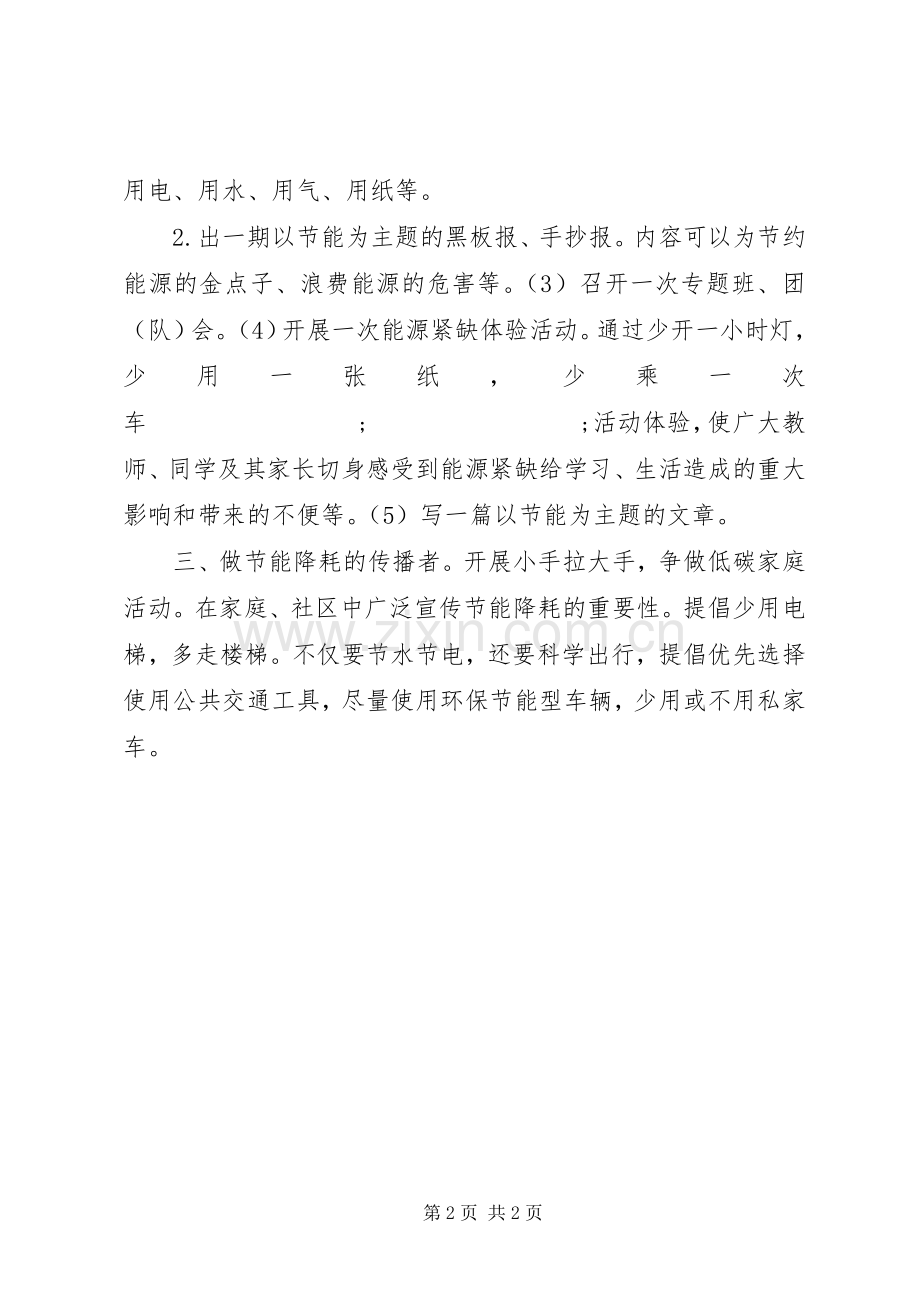低碳生活的倡议书范文 (2).docx_第2页