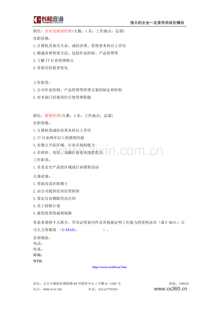 招聘广告示例.doc_第2页