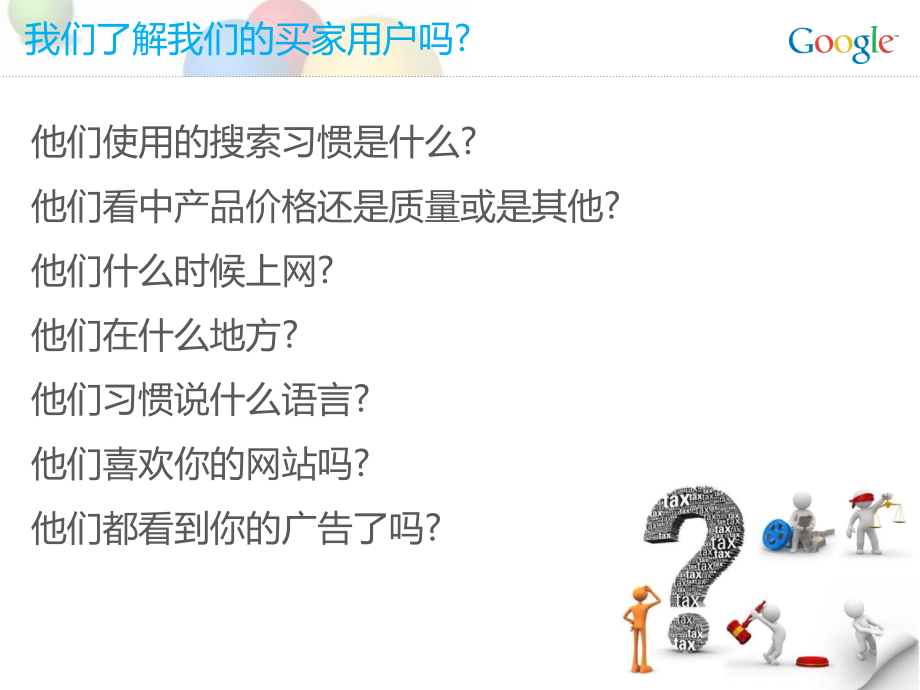 缪晨卿：基于全球买家行为的PPC优化技巧.ppt_第2页