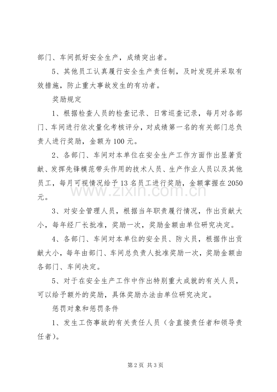 安全生产管理奖惩规章制度.docx_第2页