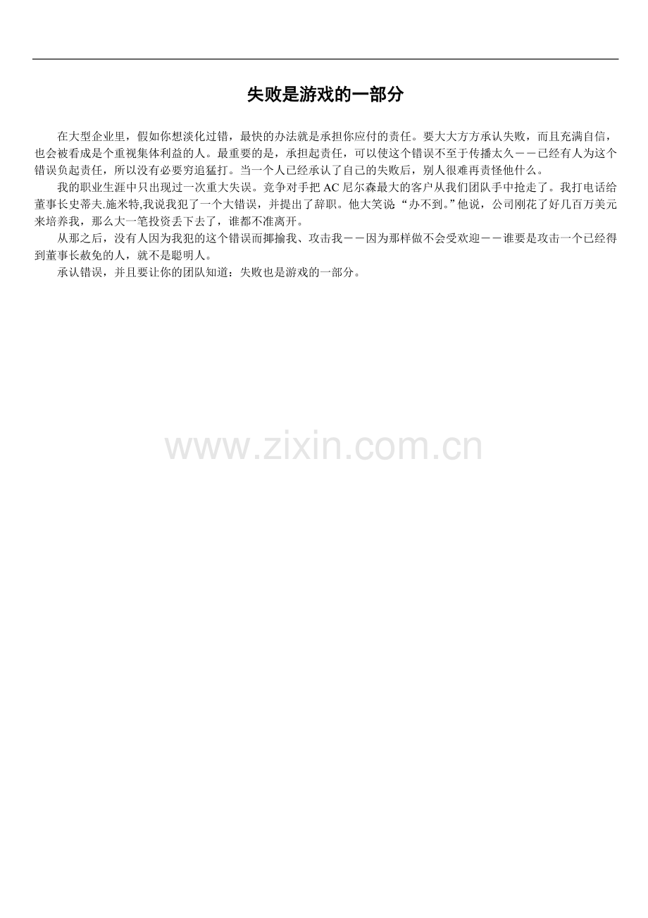 失败是游戏的一部分.doc_第1页