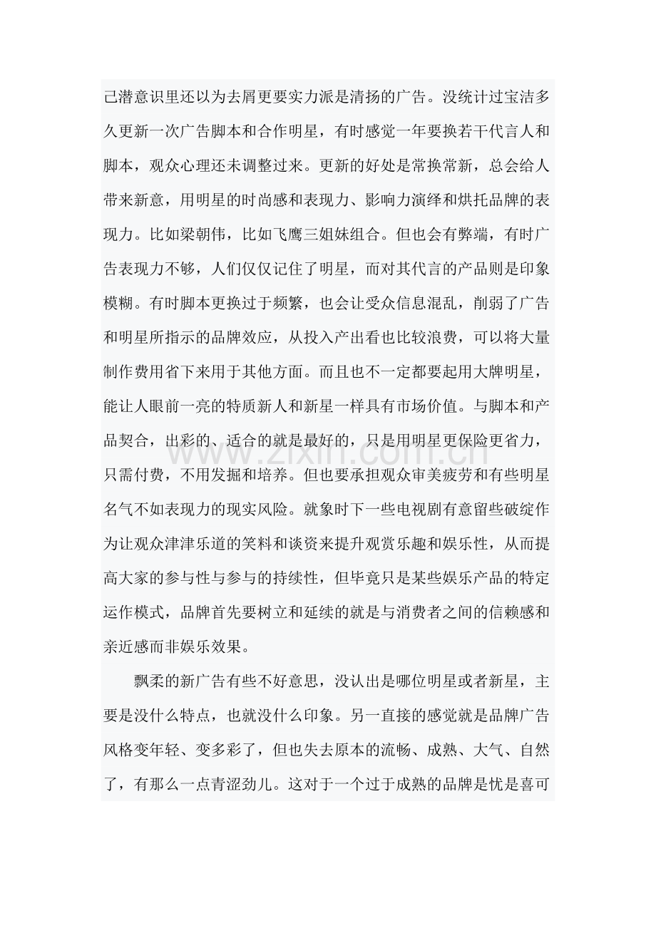 回归营销的真正实质：品牌广告需怎样做.doc_第2页