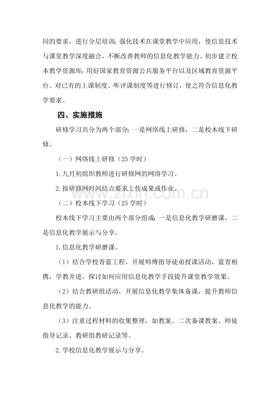江密峰小学2019年混合式校本研修方案.docx_第2页