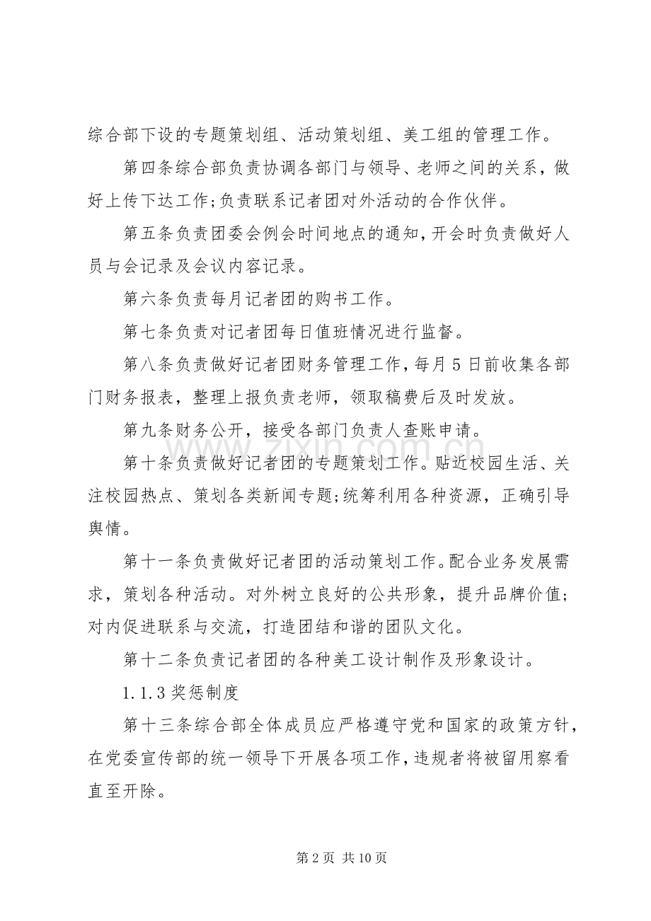 民族大学党委宣传部综合部规章规章制度.docx_第2页