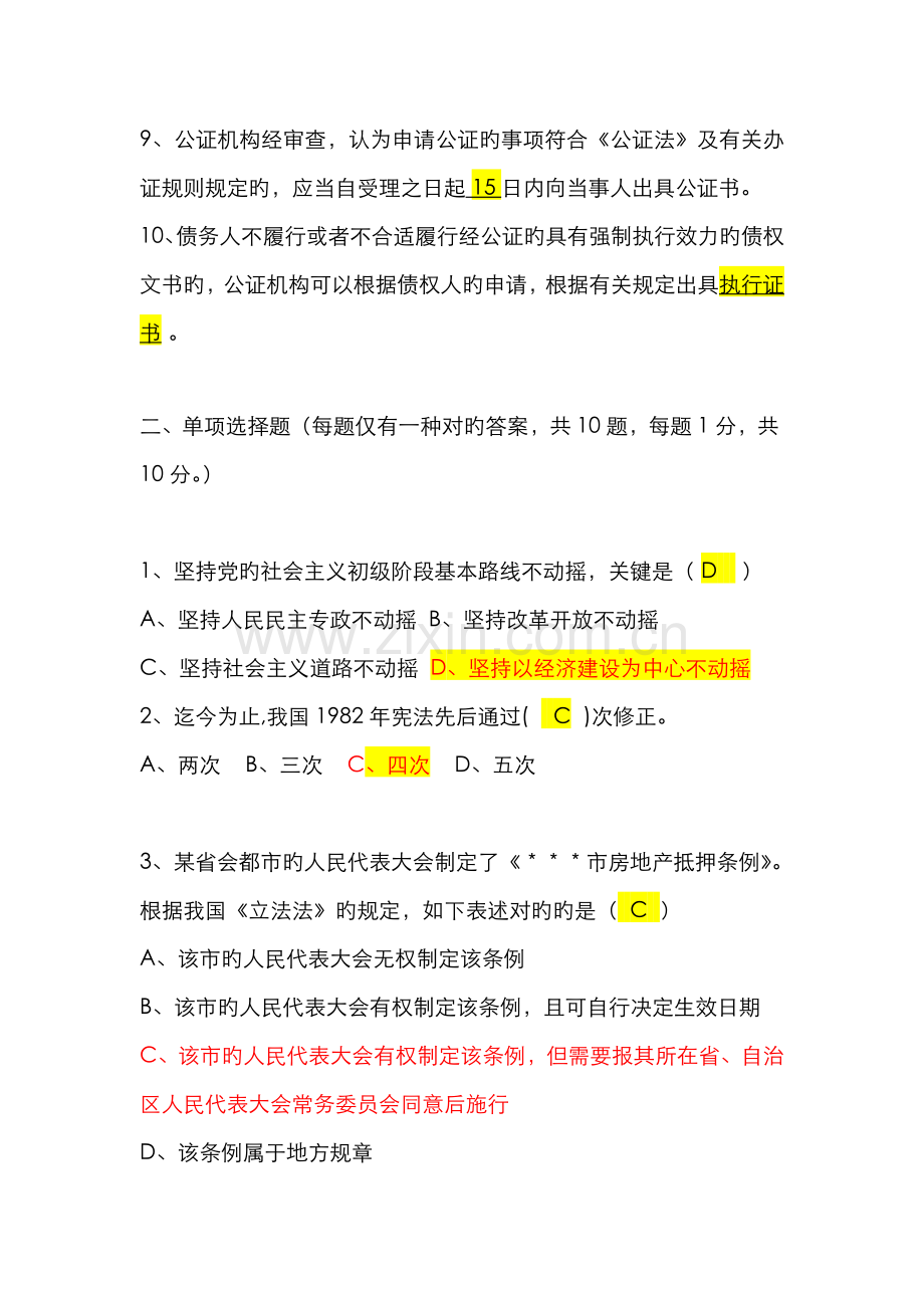 2022年全国公证岗位培训统一考试模拟试题.doc_第2页