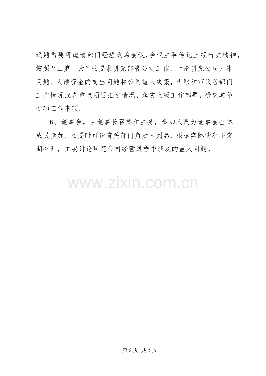 城市建设公司会议规章制度.docx_第2页