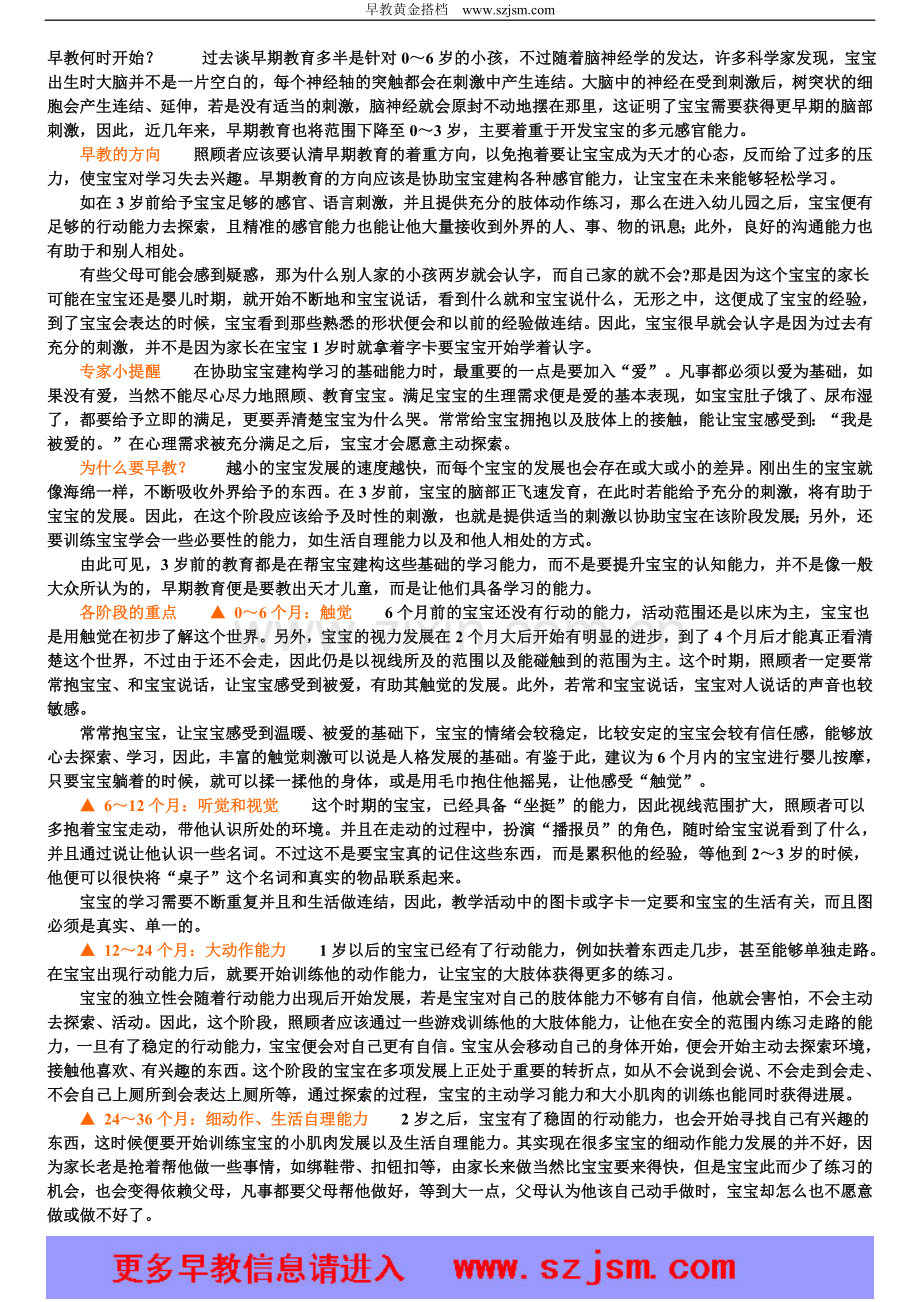 孩子早期教育(重要)v.doc_第1页