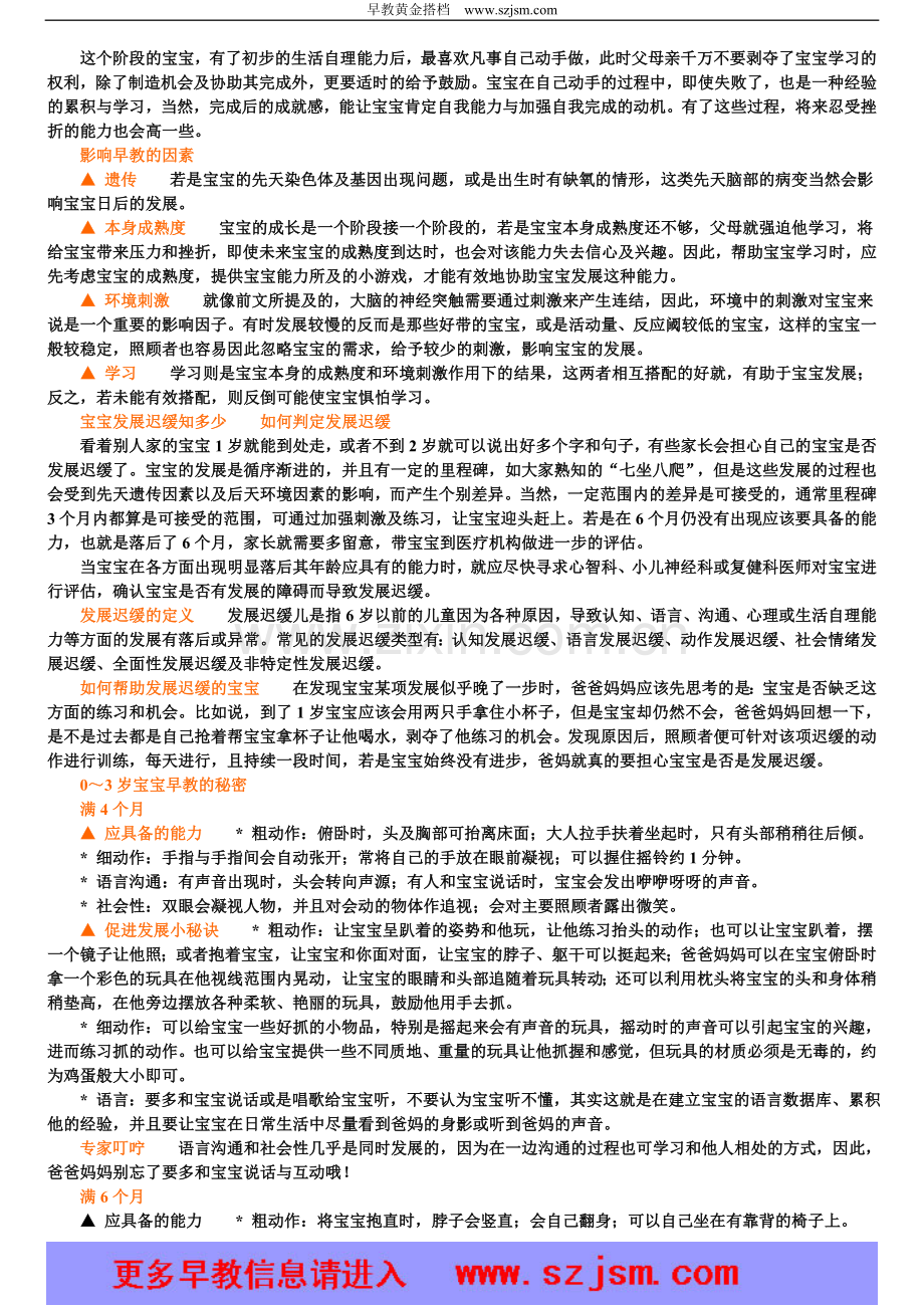 孩子早期教育(重要)v.doc_第2页
