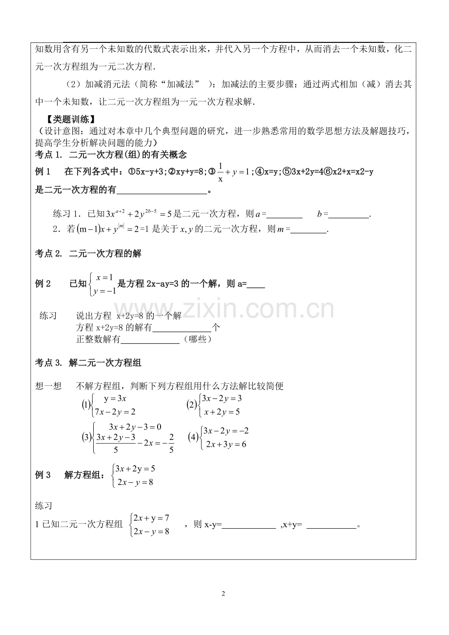 二元一次方程组-复习课.doc_第2页