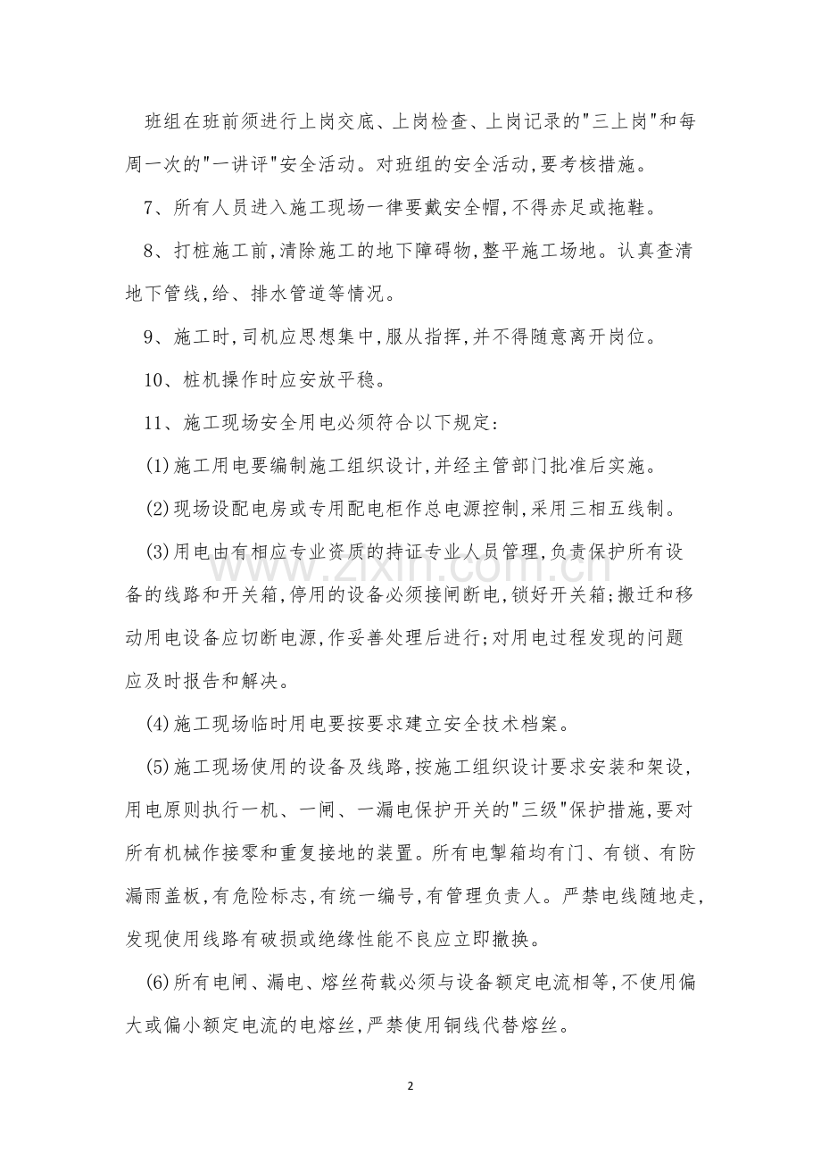 预应力管理制度7篇.docx_第2页