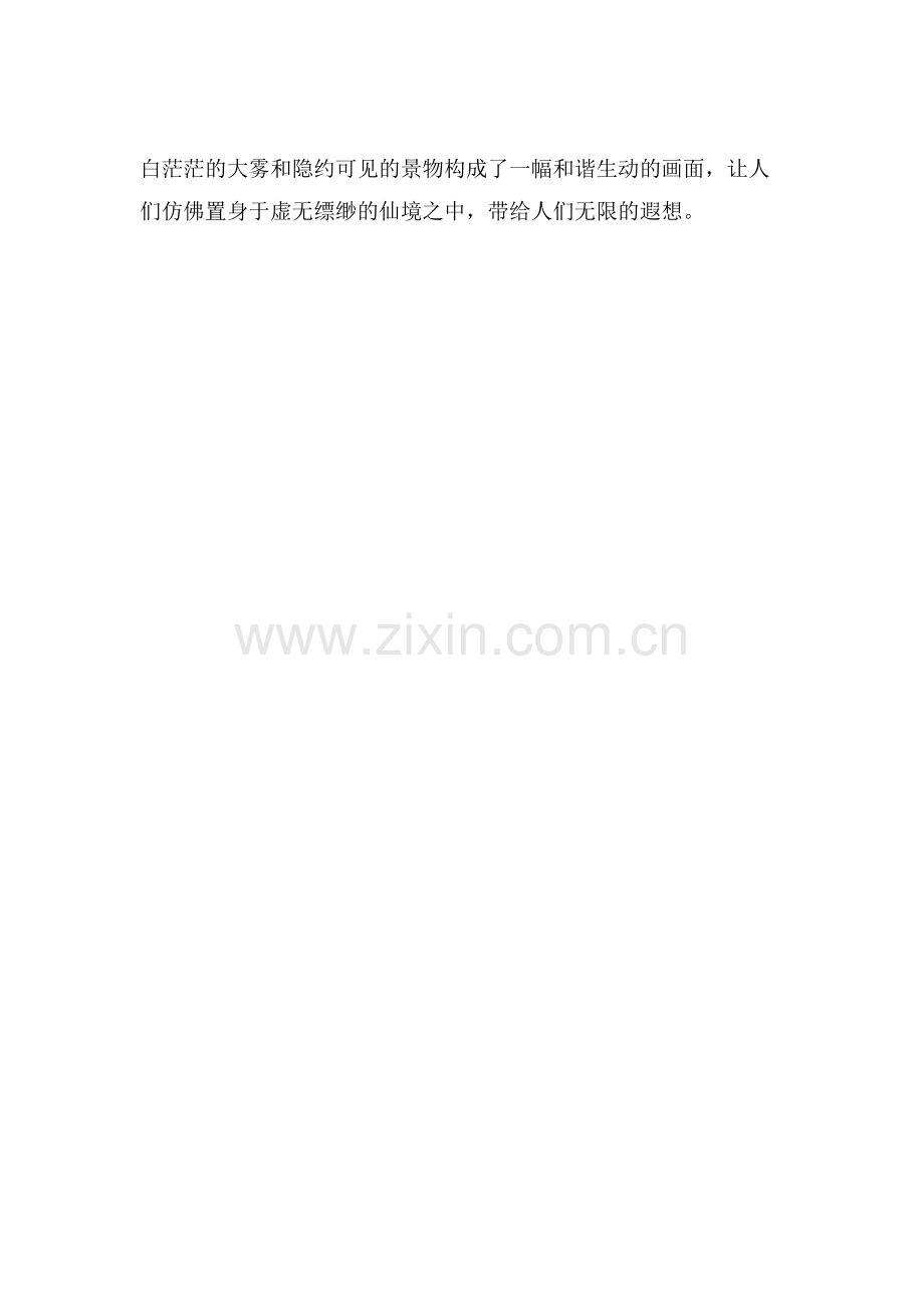 关于以雾为主题的优秀作文.doc_第2页