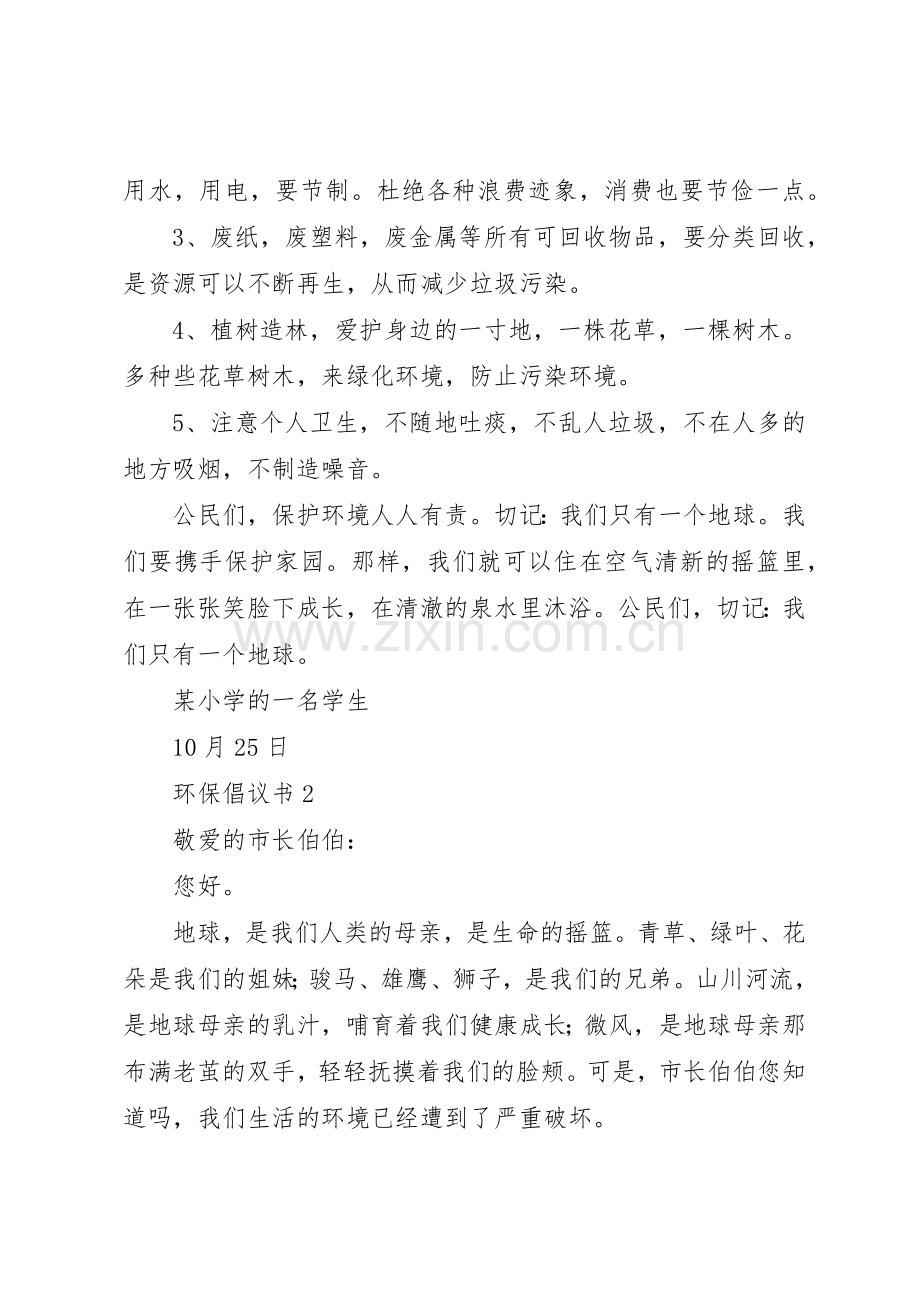 有关环保倡议书（3篇）.docx_第2页