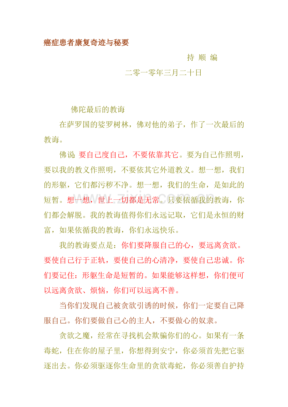 癌症可以治愈!.doc_第1页