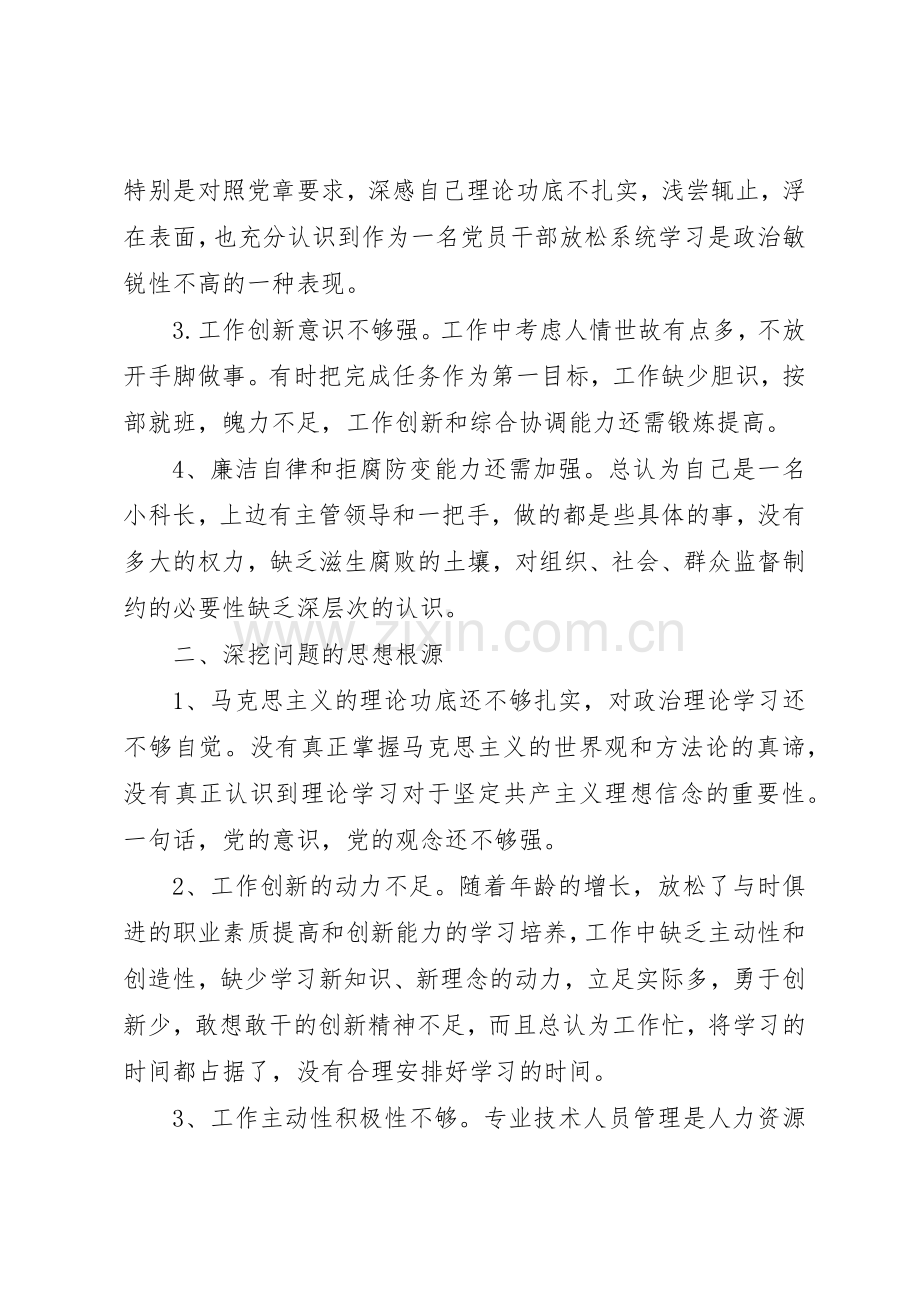 践行党章要求,提高党性修养.docx_第2页