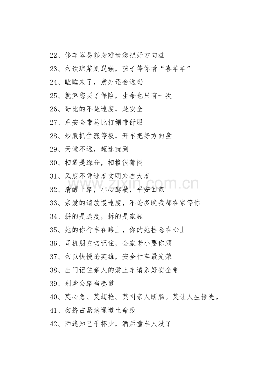 让你印象深刻的交通安全标语集锦.docx_第2页