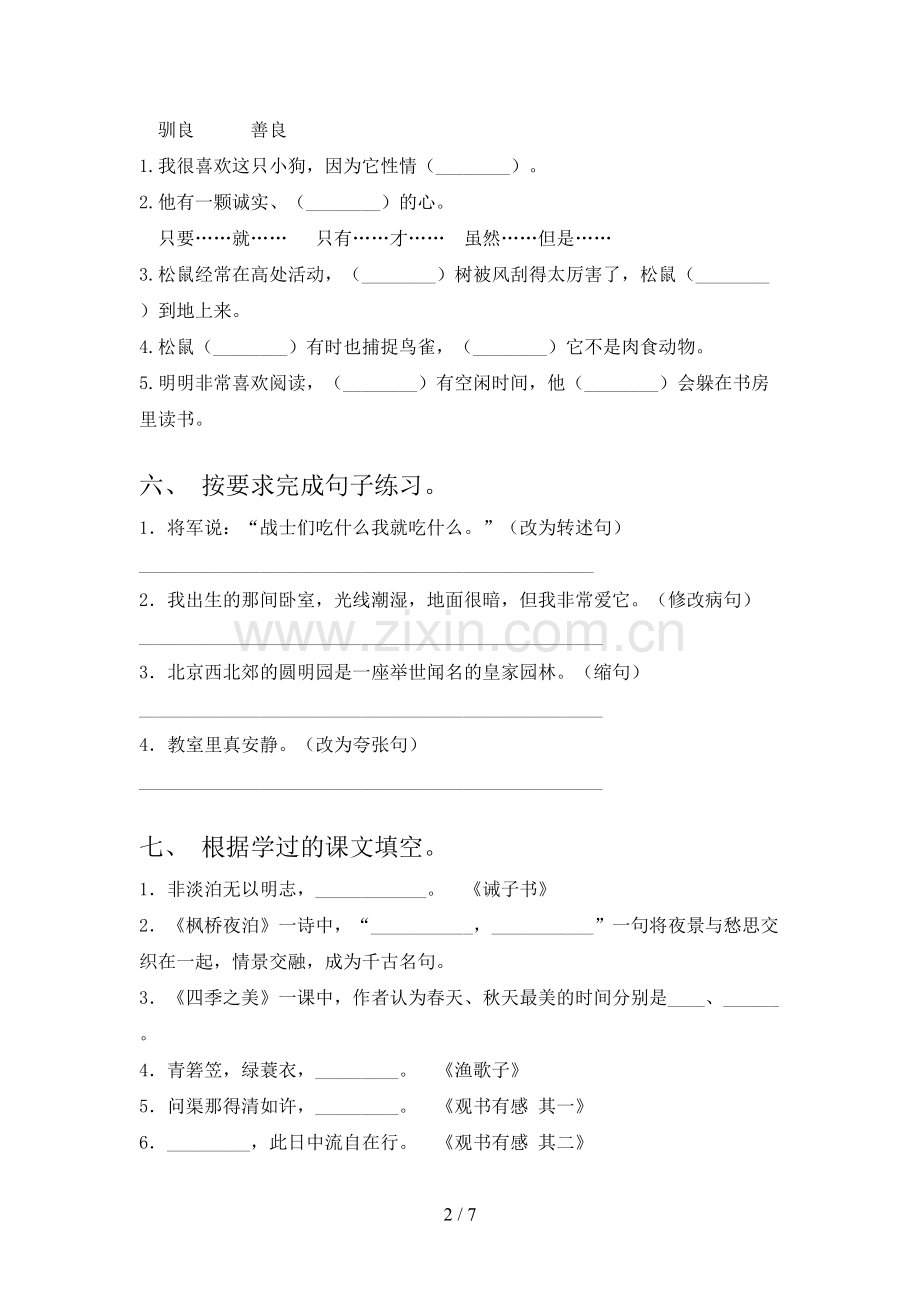 人教部编版五年级上册语文期末试卷及答案【汇编】.doc_第2页