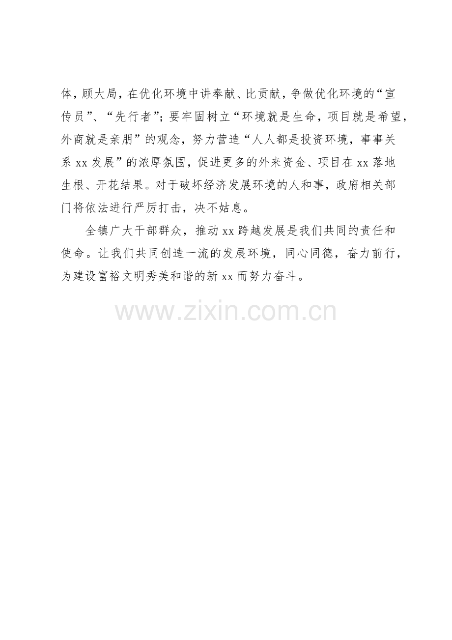 环境优化倡议书范文.docx_第2页