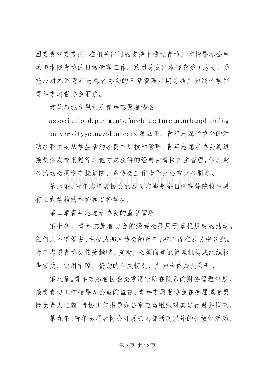 青年志愿者协会管理规章制度.docx_第2页