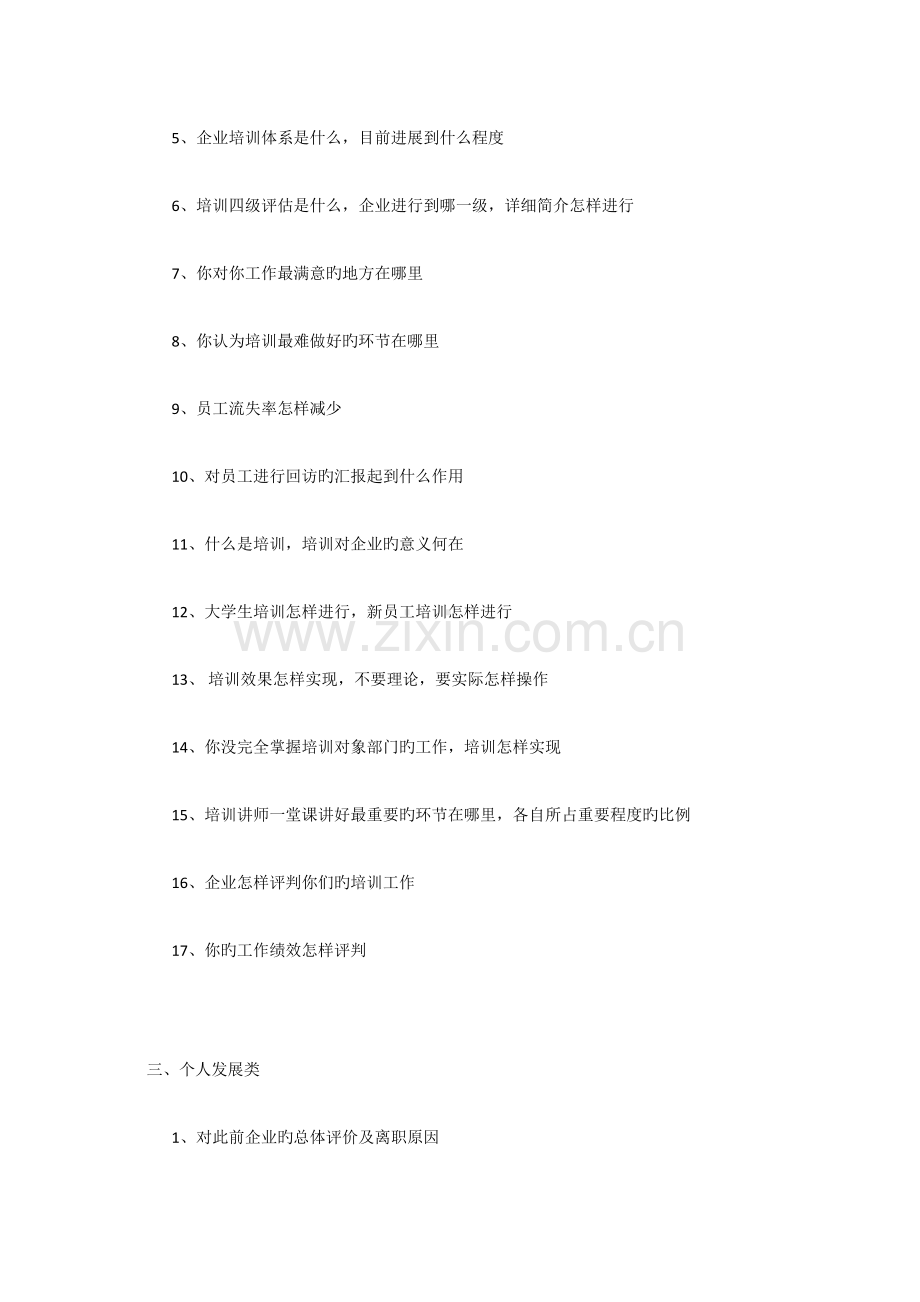 2023年HR培训专员面试题.doc_第2页