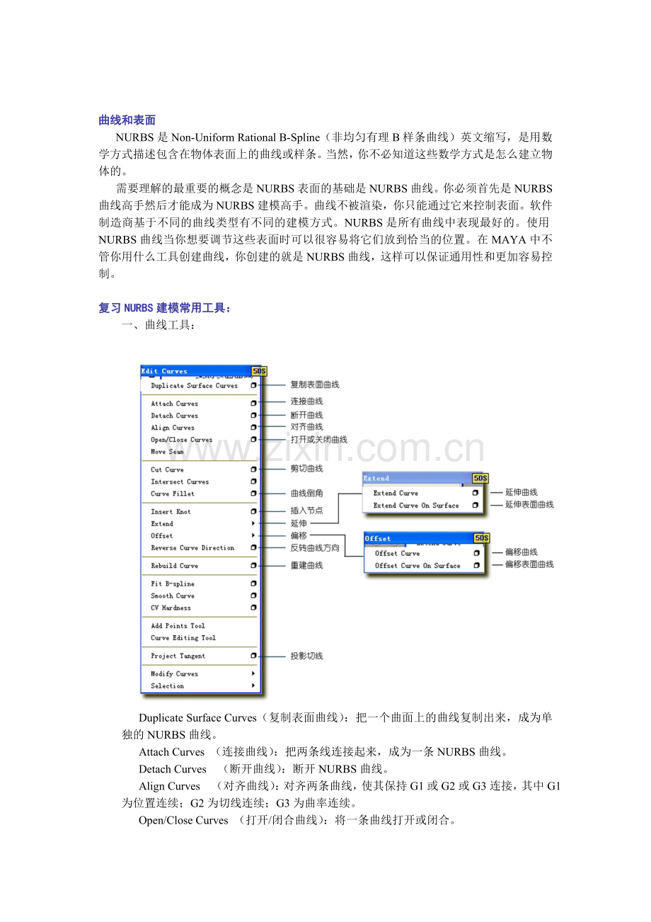 NURBS高级建模课程.doc_第2页
