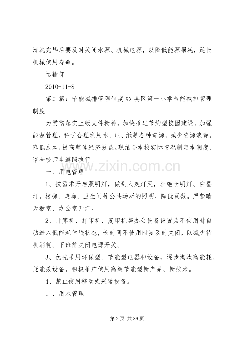 车辆、节能减排规章制度.docx_第2页