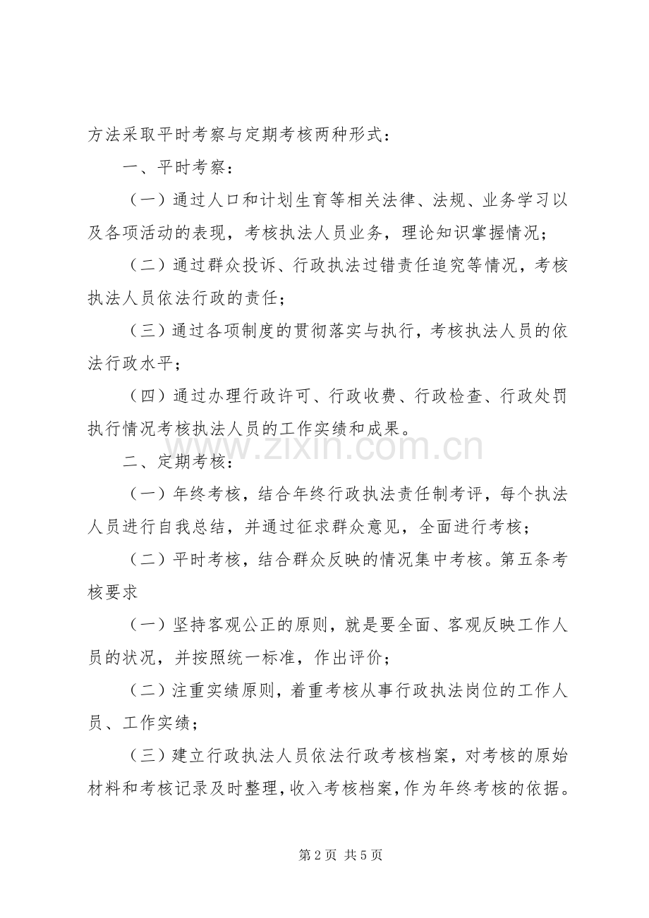 机关依法行政考核和行政执法责任规章制度.docx_第2页