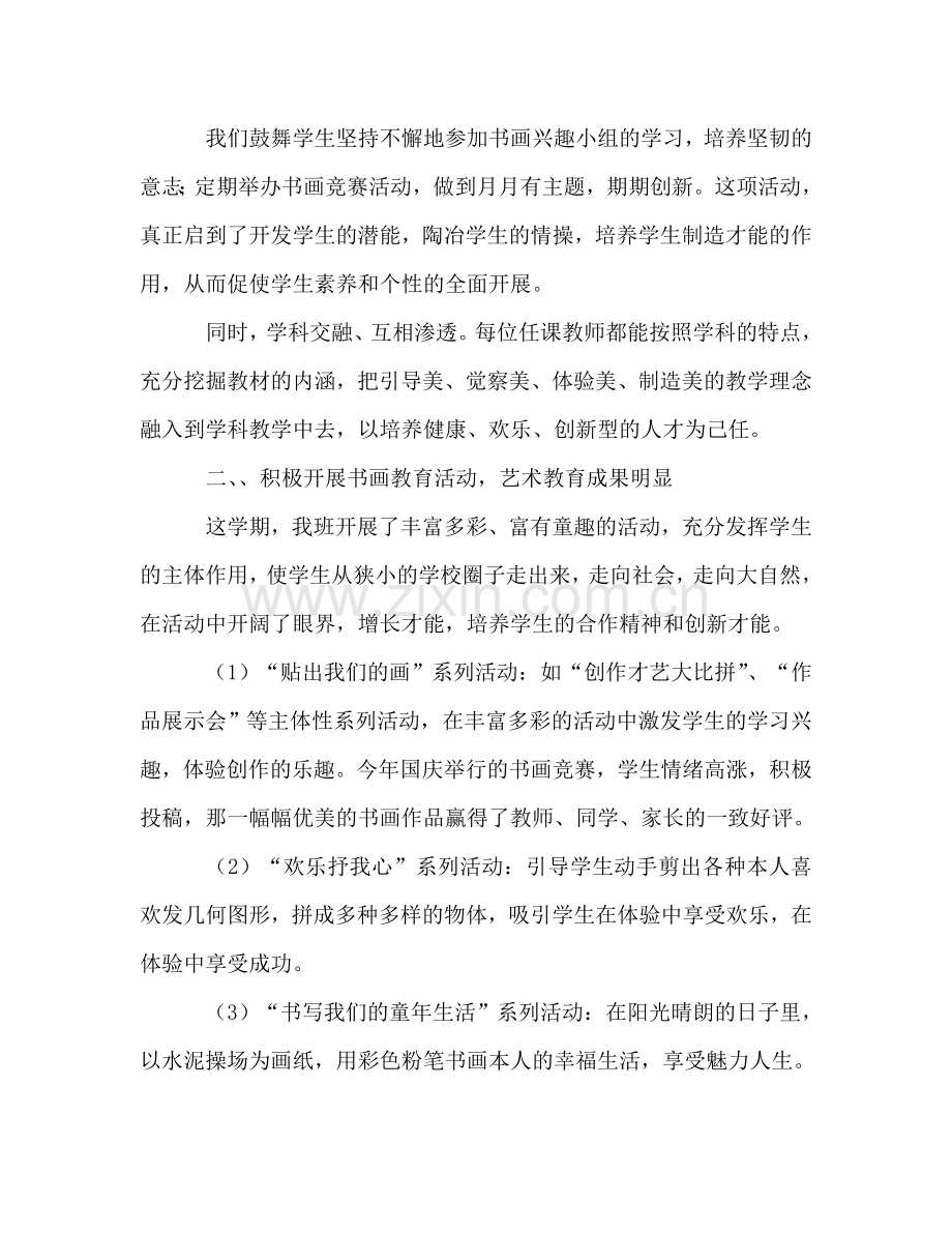 创建书画特色班级参考总结（通用）.doc_第2页