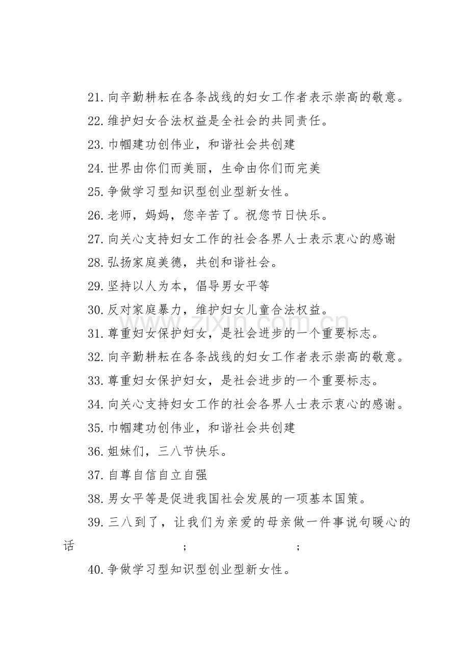 迎接三八妇女节宣传标语集锦.docx_第2页