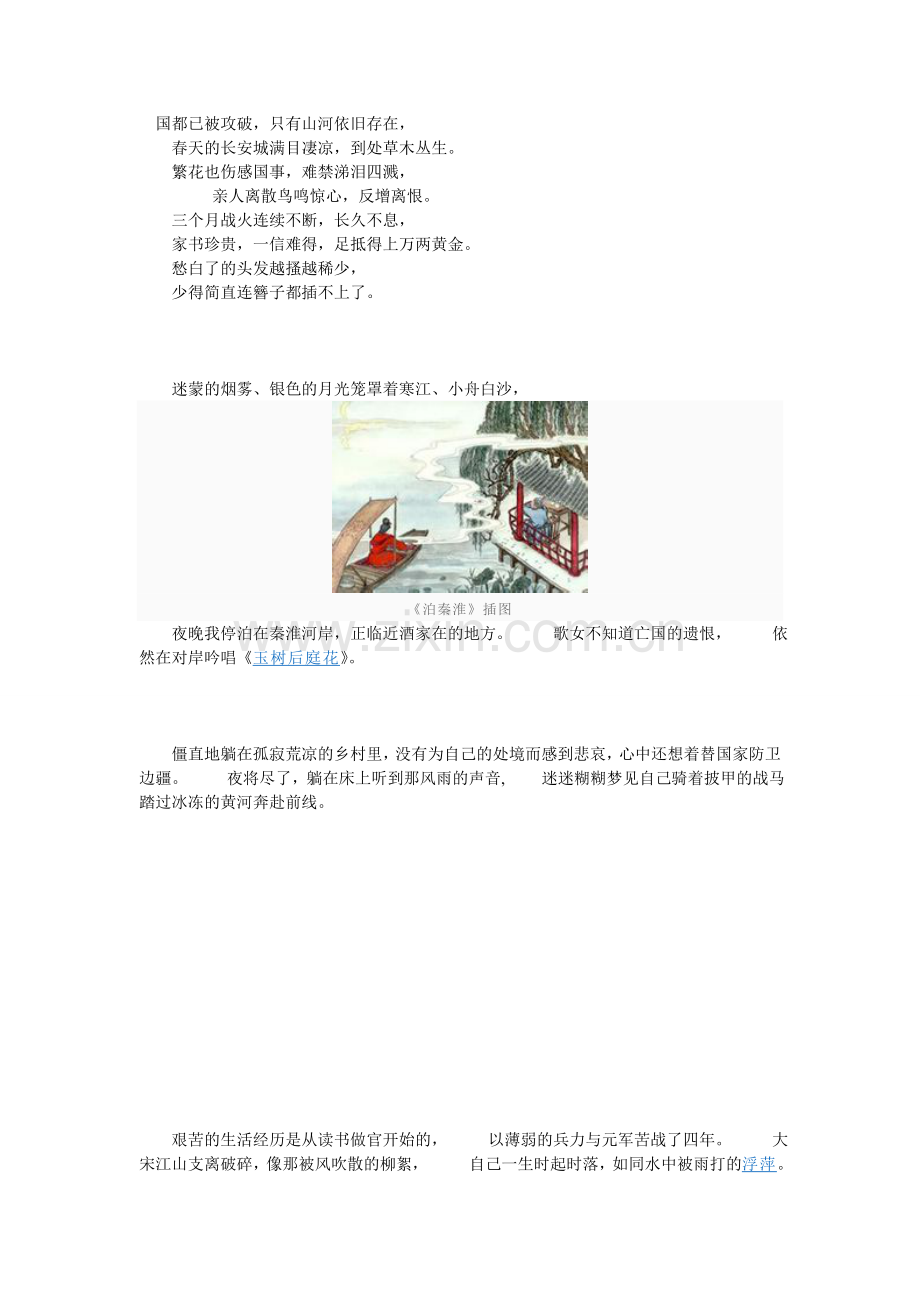 初二上册古文及诗.doc_第1页