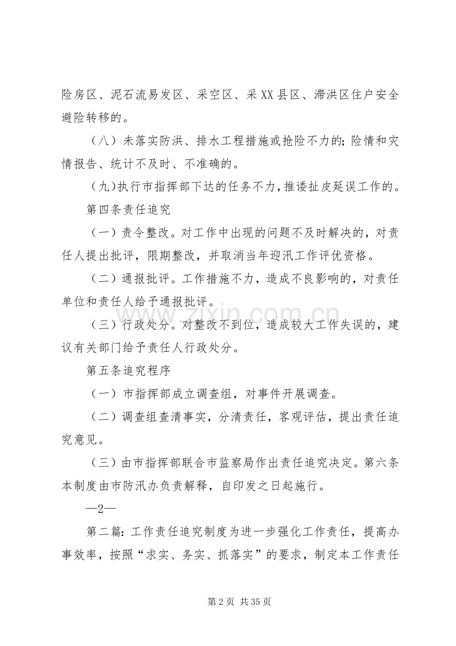 省迎汛工作责任追究规章制度.docx_第2页