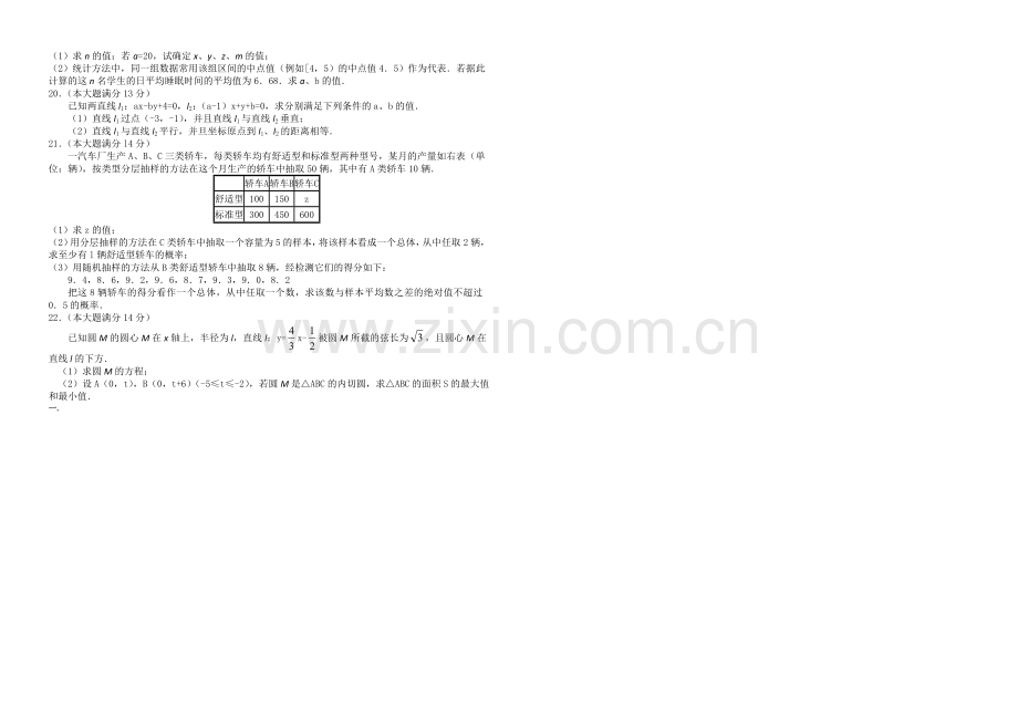 2014年秋高二上测试(17文).doc_第2页